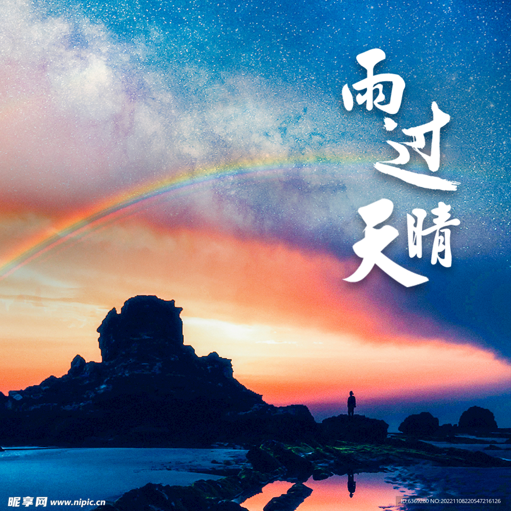 励志海报