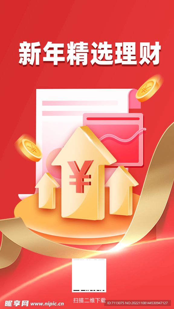 简约大气红色金融理财海报