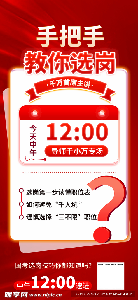 简约大气红色考试培训海报