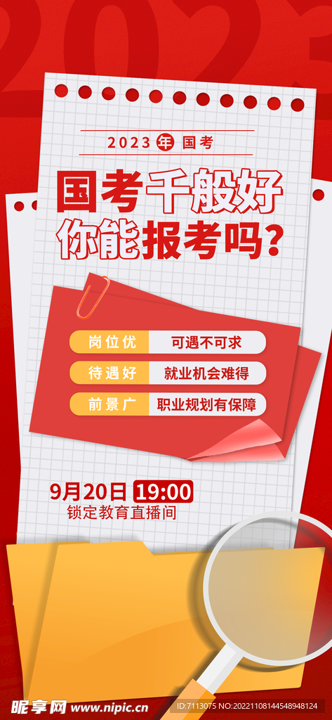 简约大气红色考试培训海报