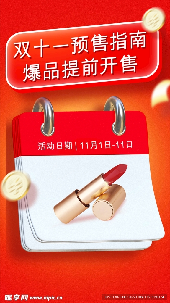 双十一促销活动