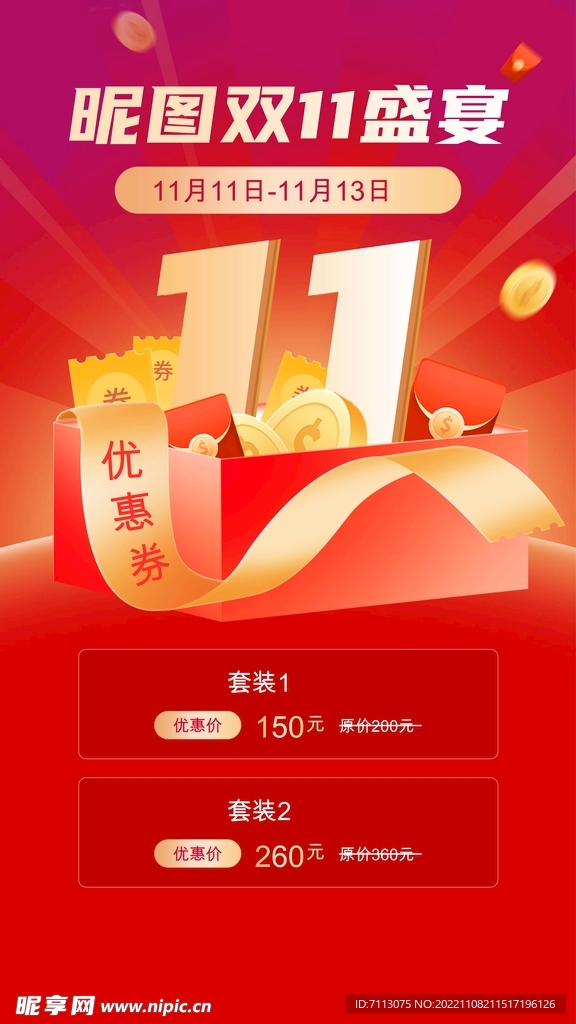 双十一促销活动