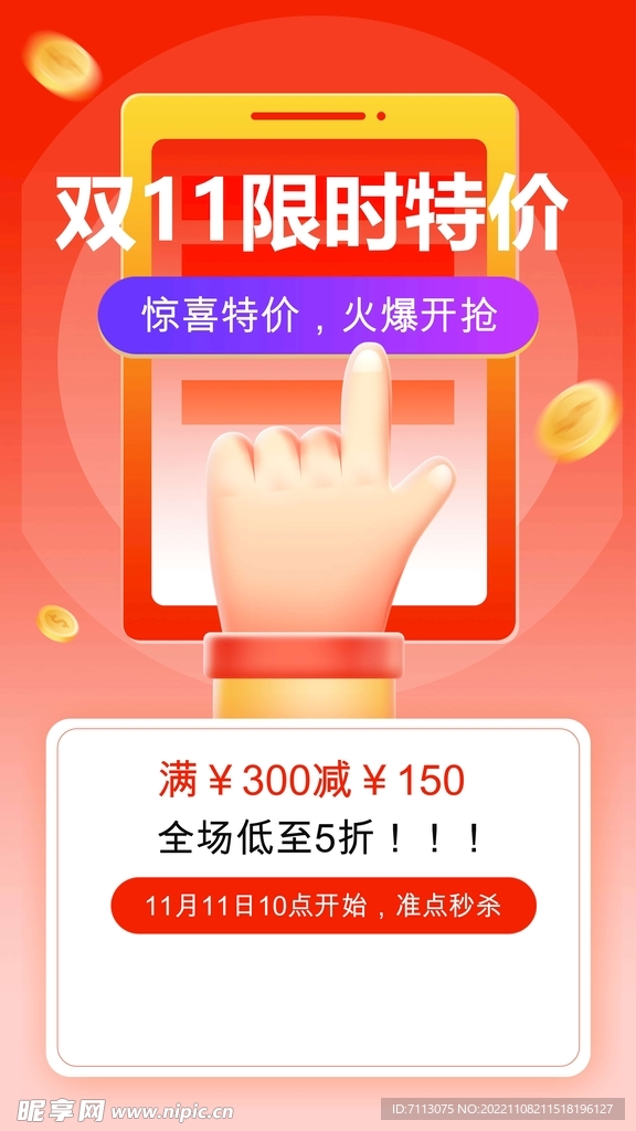 双十一促销海报