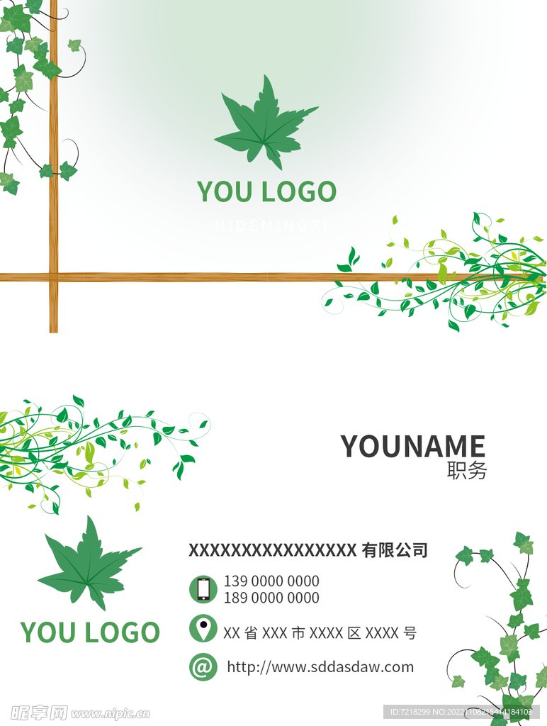 绿色名片