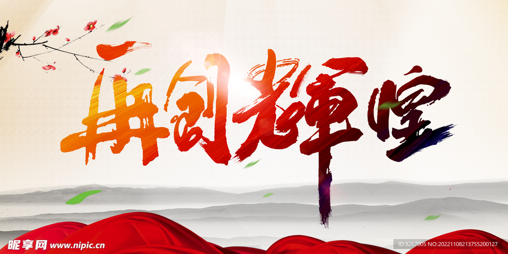 舞台背景