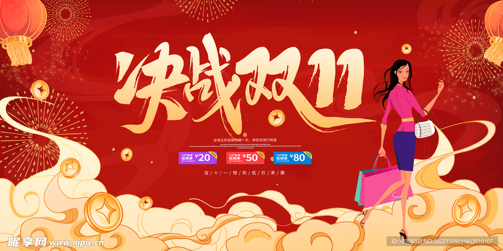 决战双11
