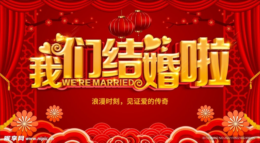 我们结婚啦