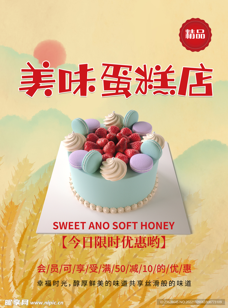 蛋糕店优惠活动海报