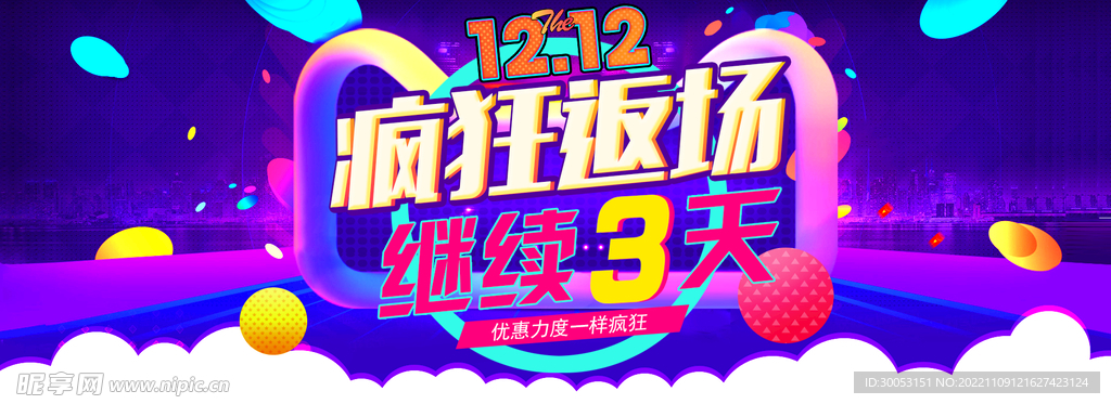 双十二促销海报