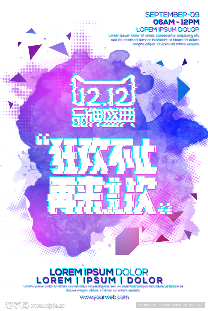 双十二促销海报
