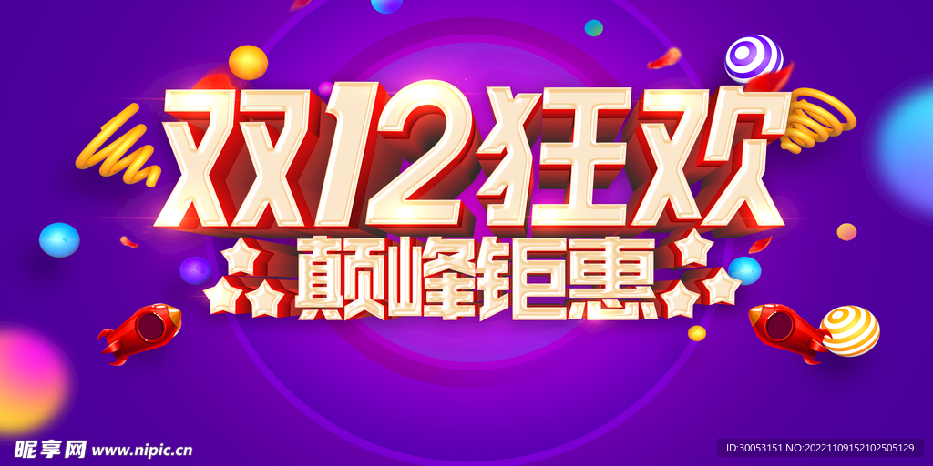 双十二促销海报
