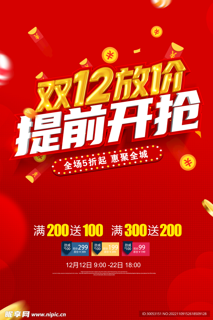 双十二促销海报