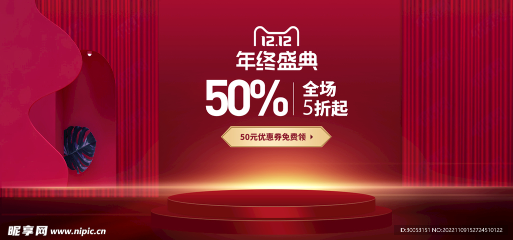 双十二促销海报