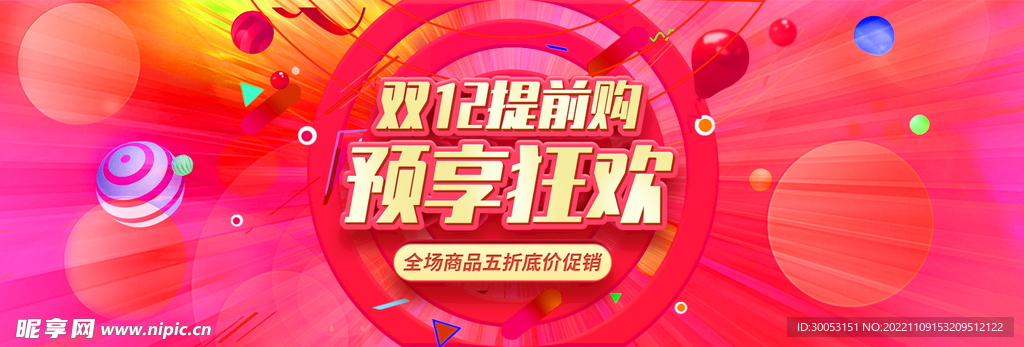 双十二促销海报
