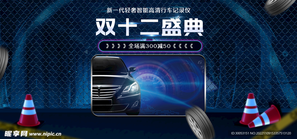 双十二行车记录仪促销海报