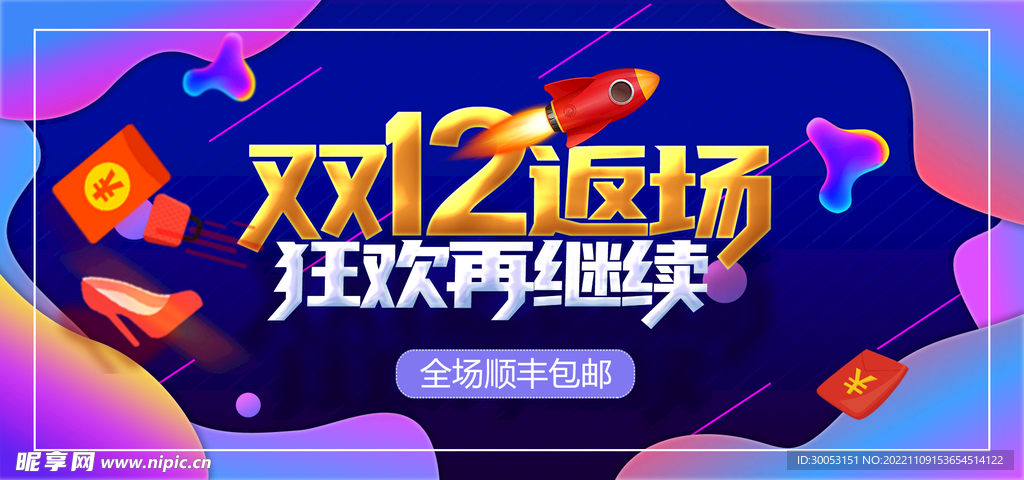 双十二促销海报
