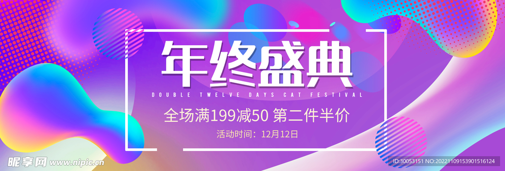 双十二促销海报