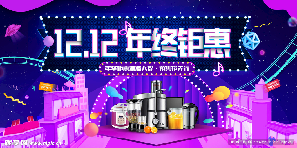 双十二促销海报
