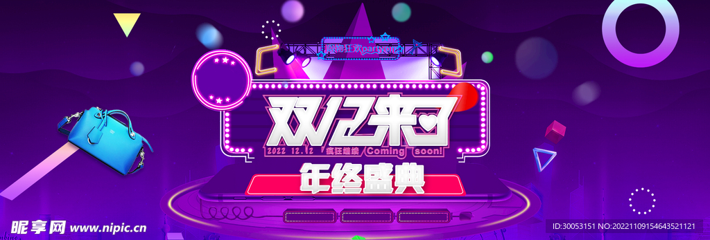 双十二促销海报