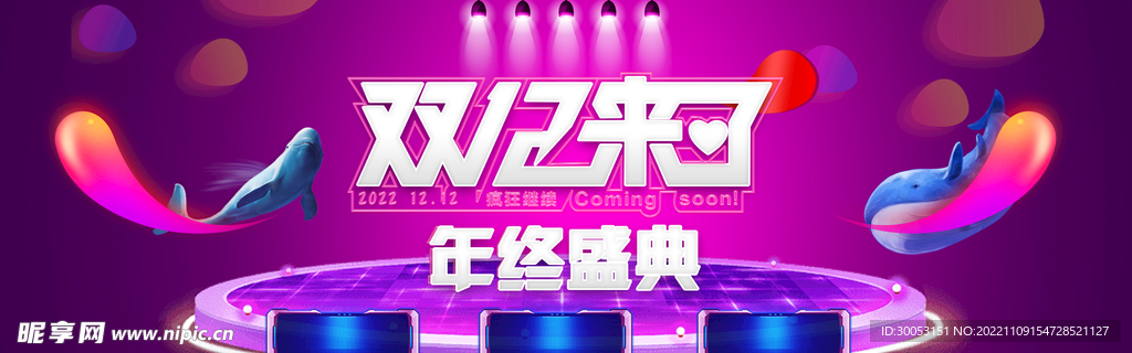 双十二促销海报