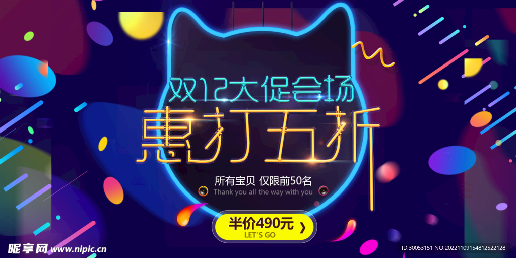双十二促销海报