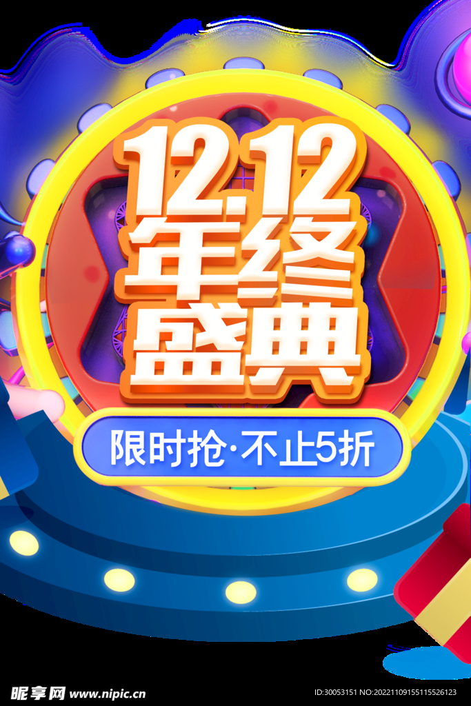 双十二促销海报