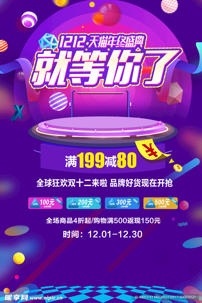 双十二促销海报