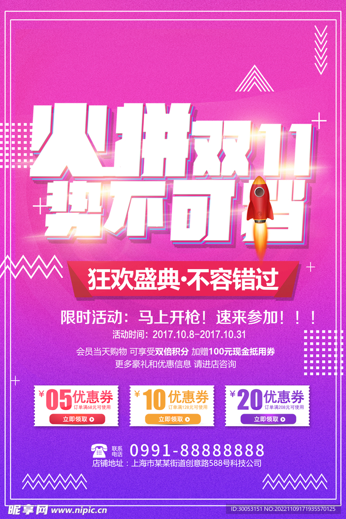 双十二促销海报