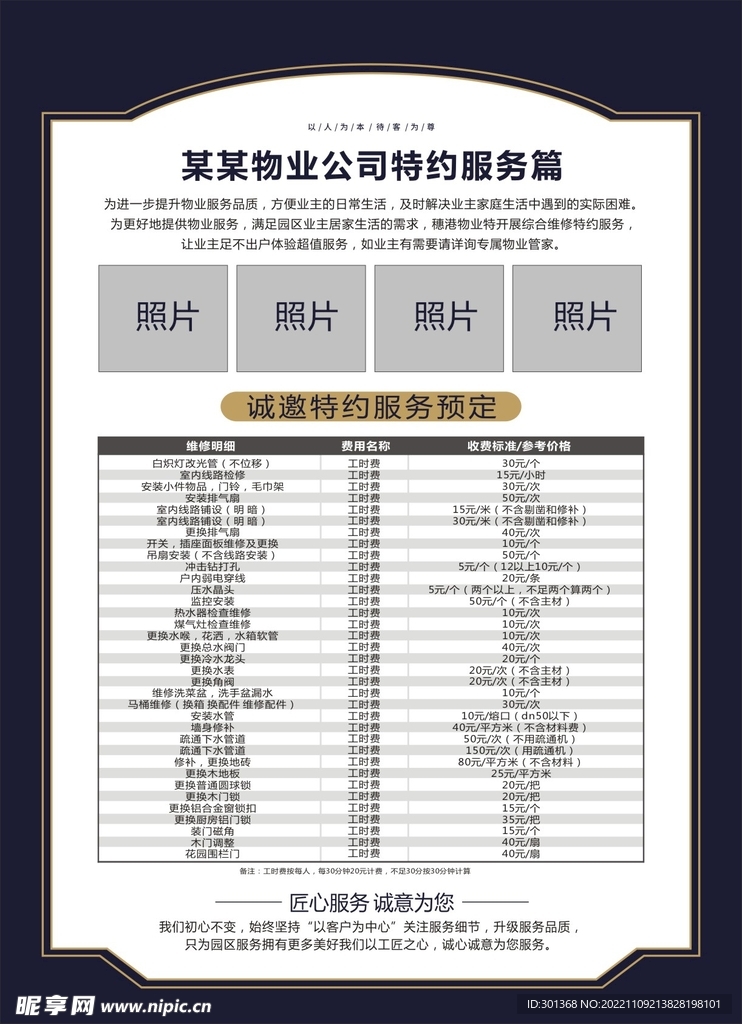 物业有偿服务表