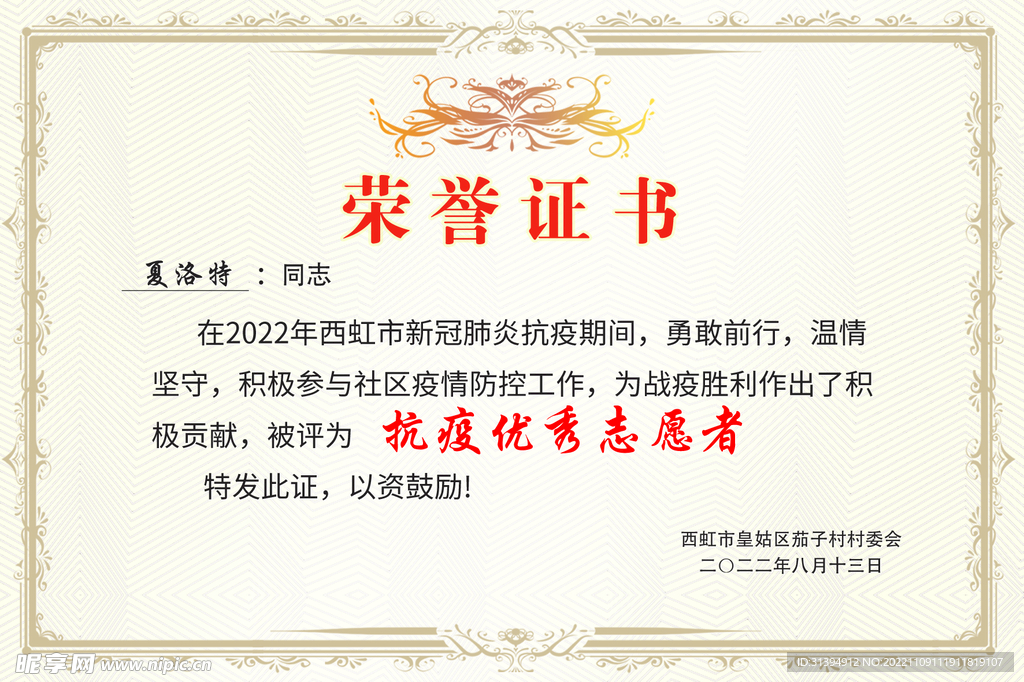 荣誉证书
