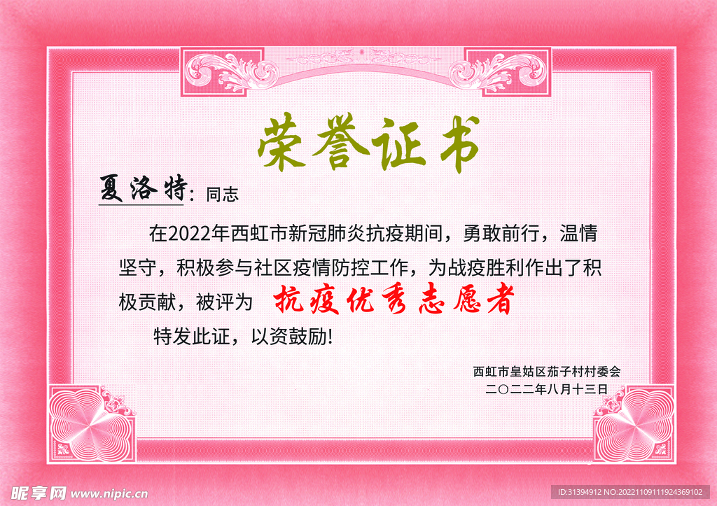 荣誉证书