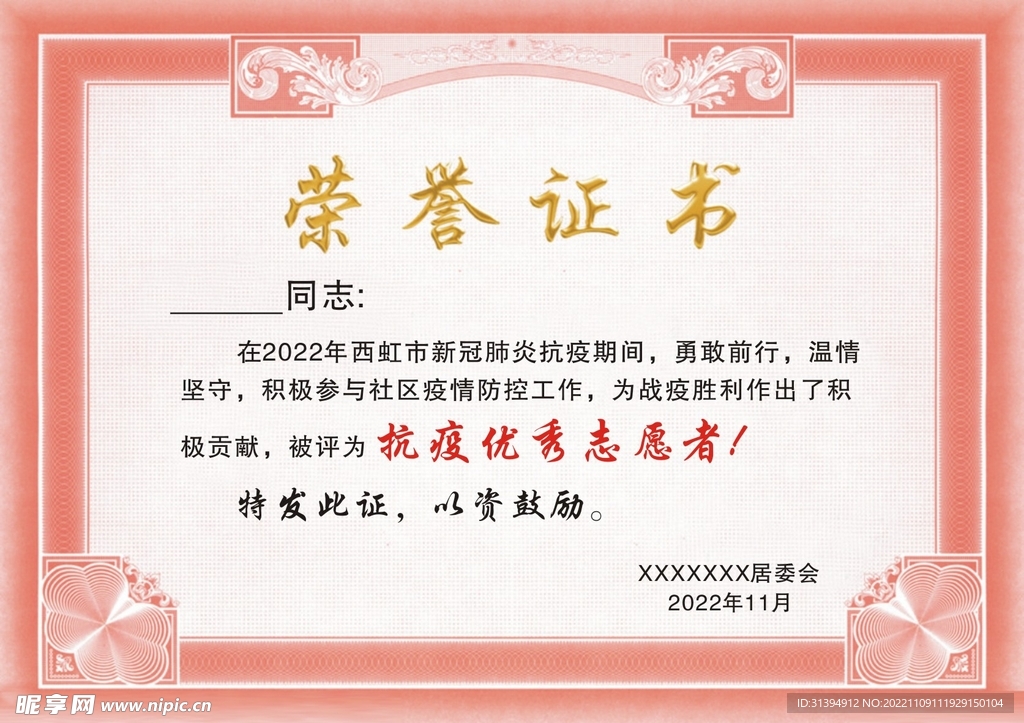 荣誉证书