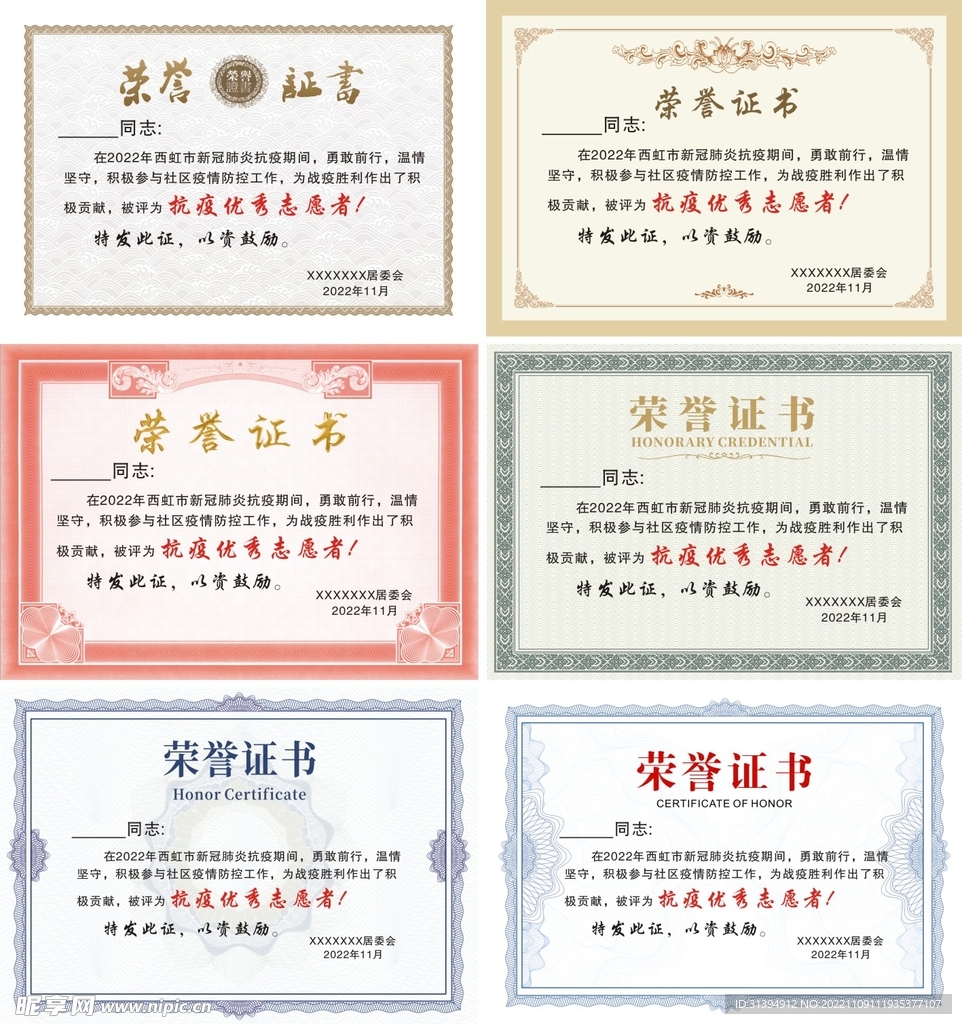 荣誉证书