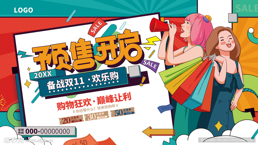 双11预售开启吊旗