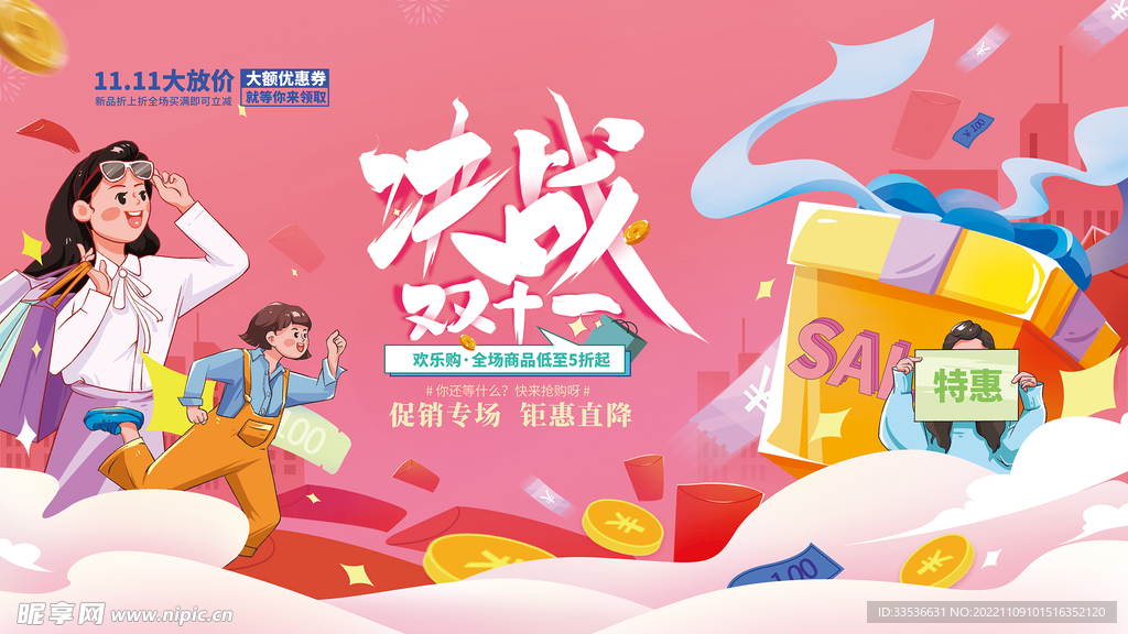 双11大放价吊旗