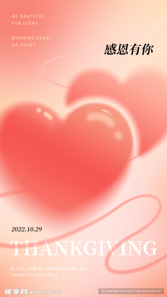 感恩节