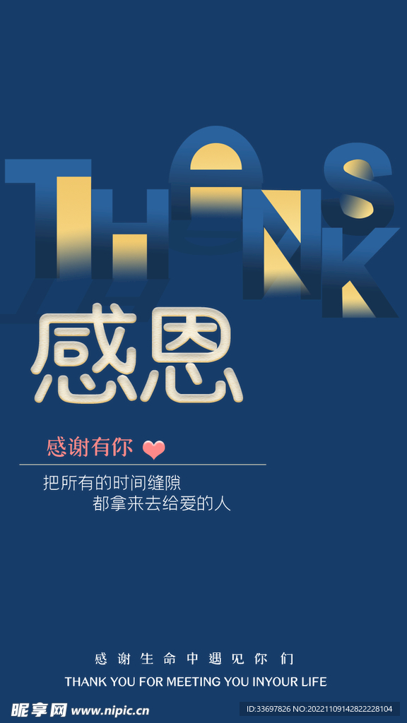感恩节