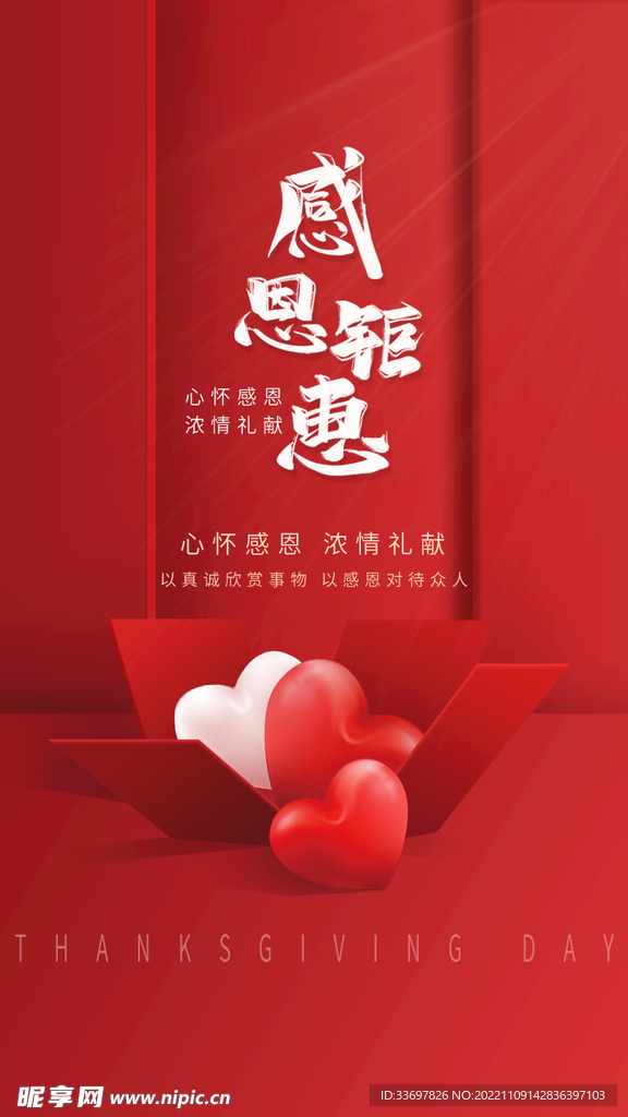感恩钜惠