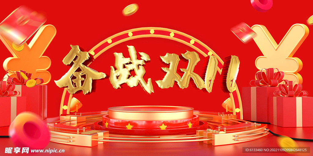 双11