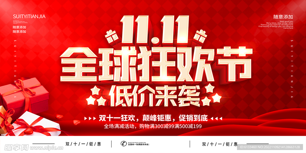 双11