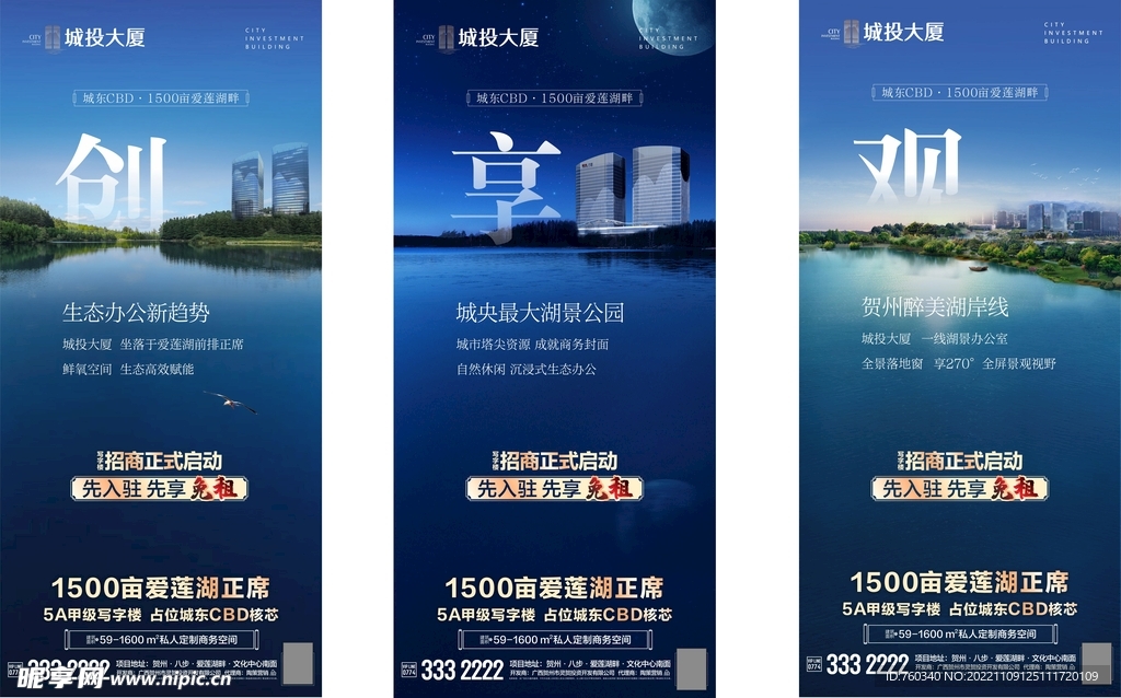 写字楼商务地产微推系列