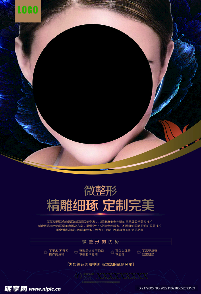 微整形海报