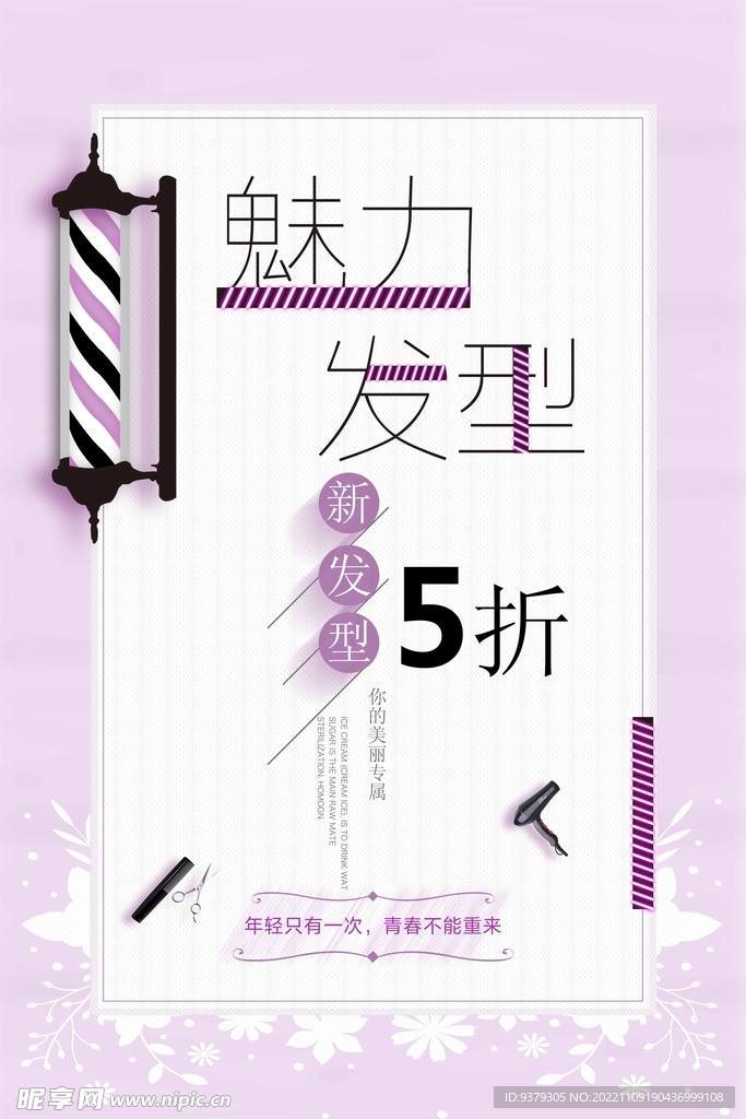 魅力发型