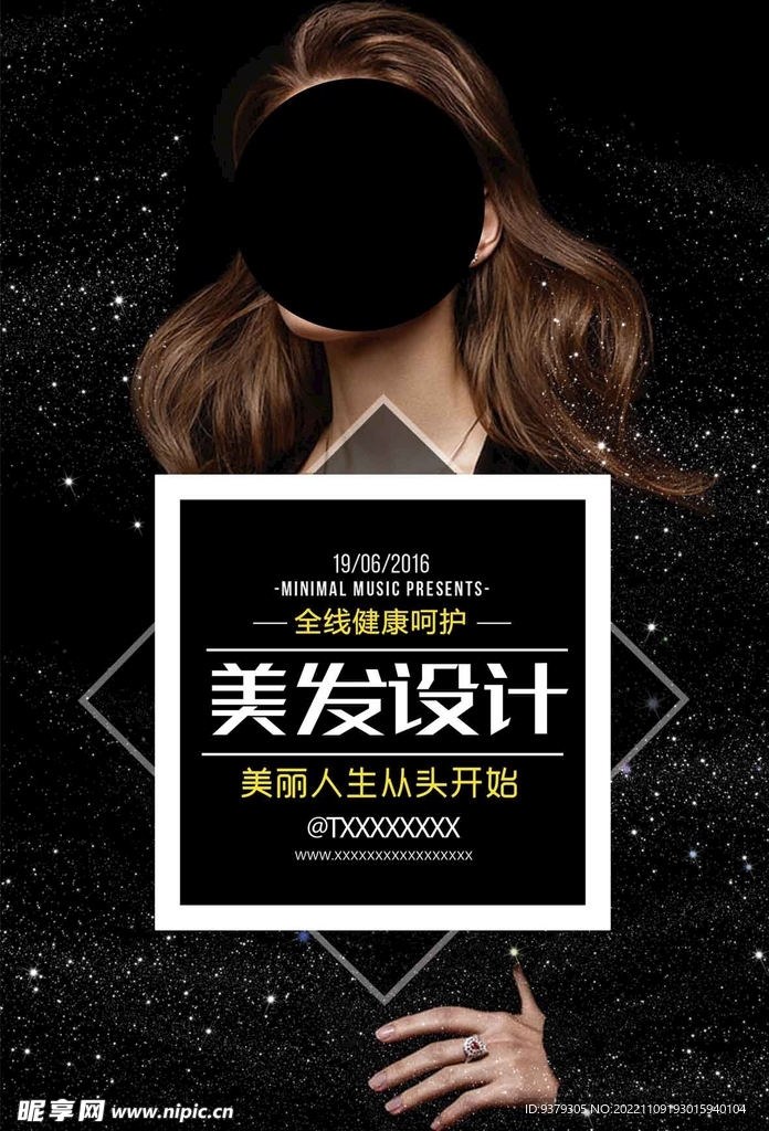 美发设计