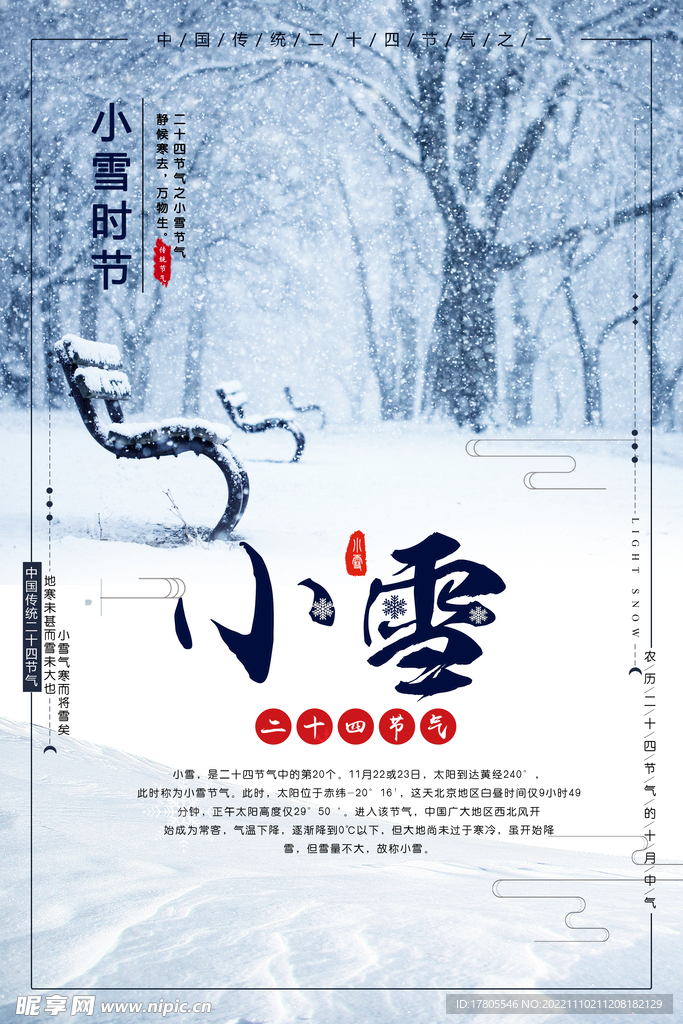 雪景海报 大雪纷飞 背景效果图
