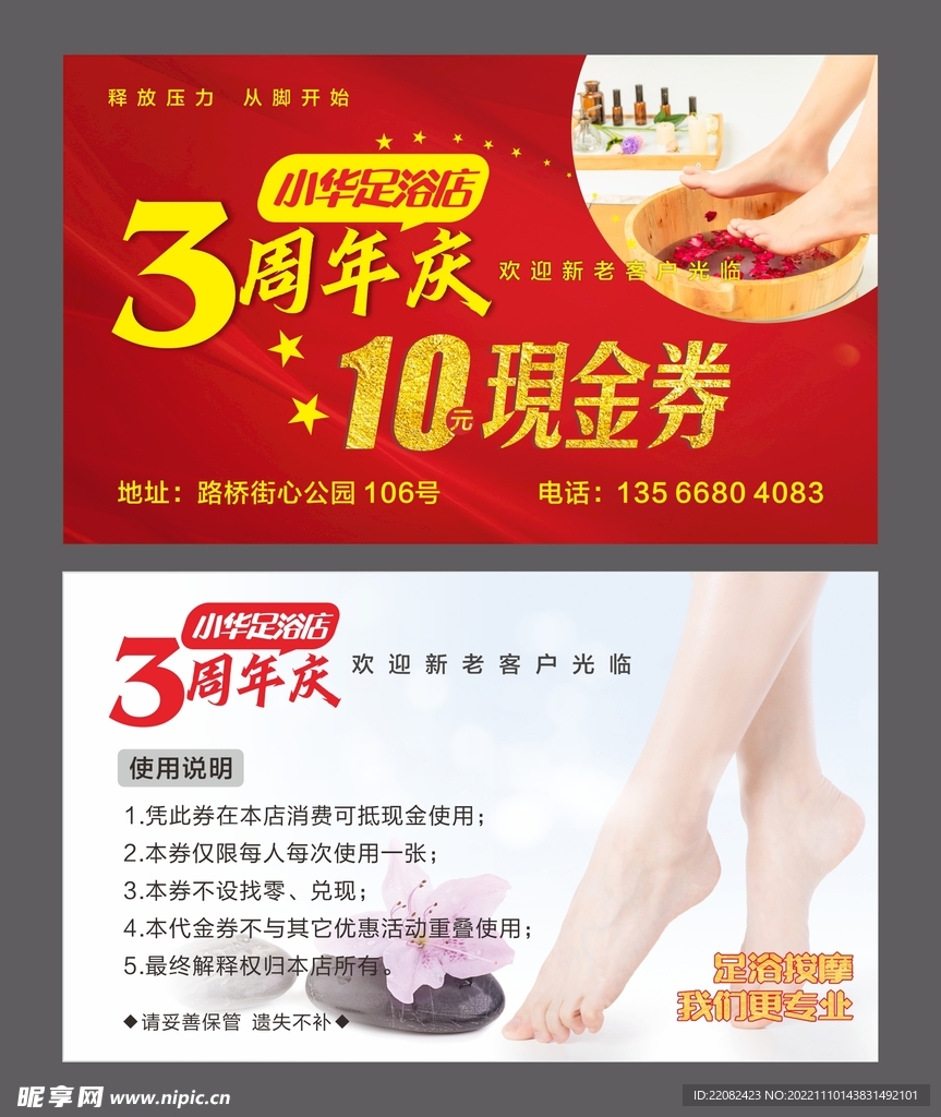足浴代金券  足浴现金券