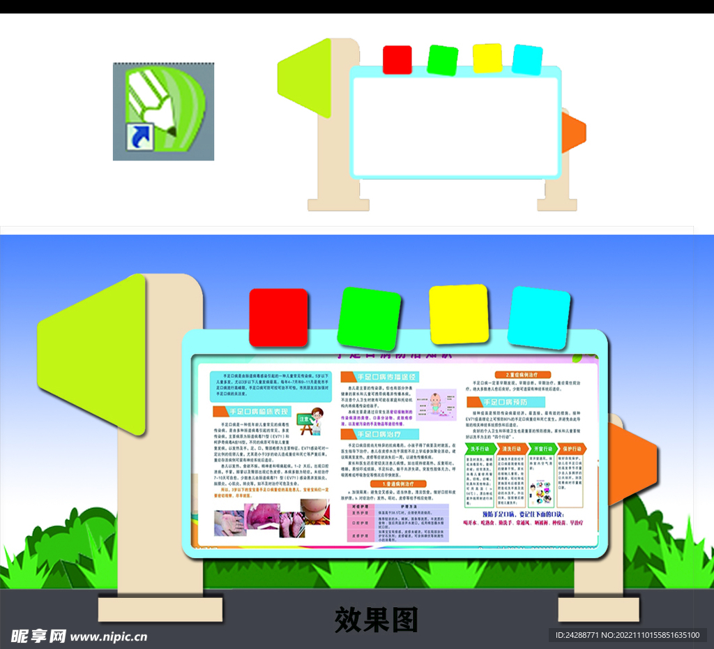 卡通造型宣传栏