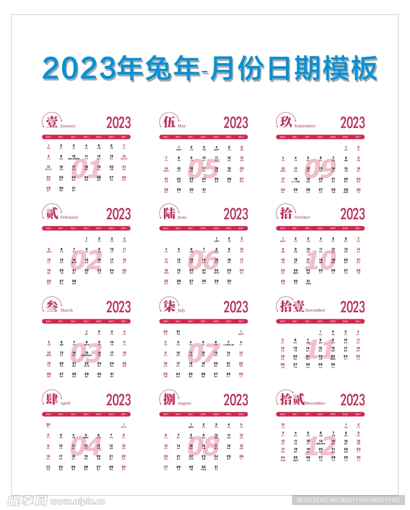 2023年月份日期模板