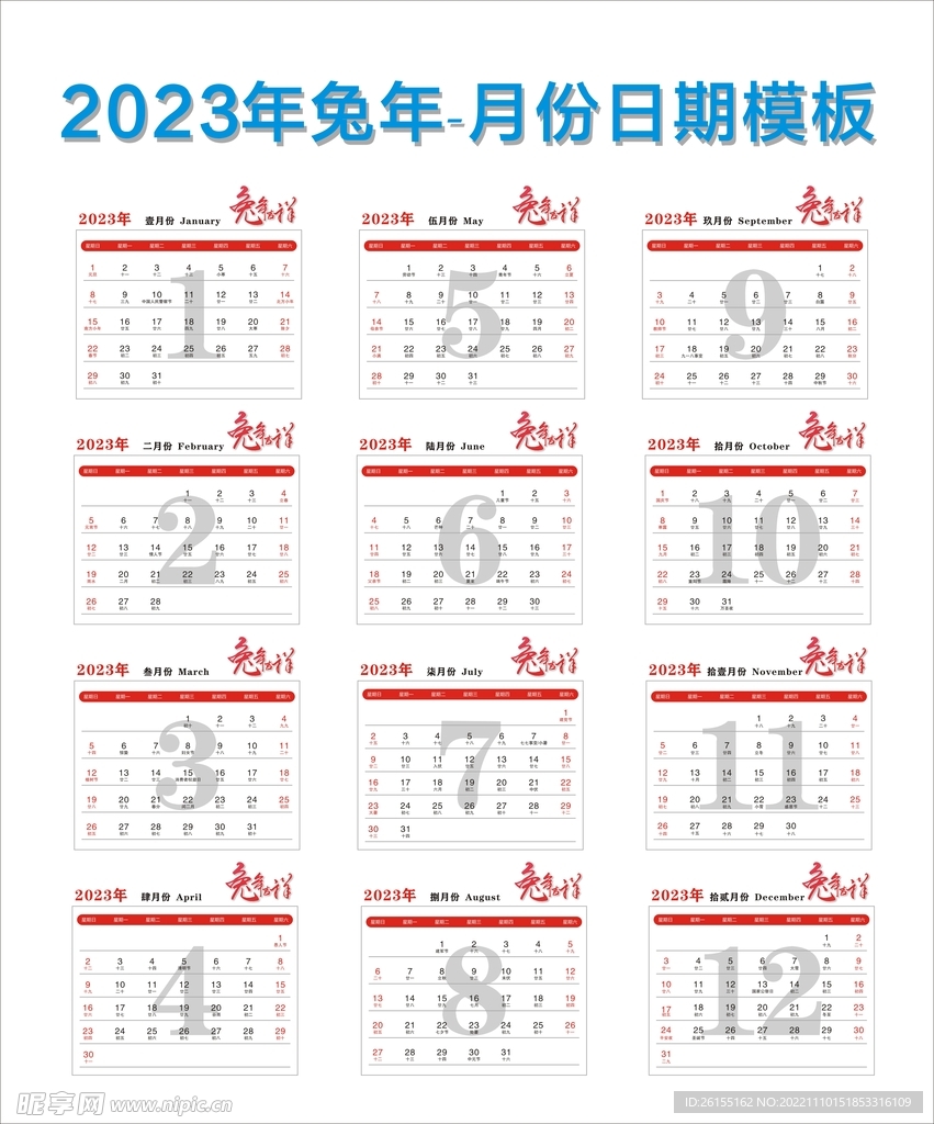2023年兔年月份日期模板