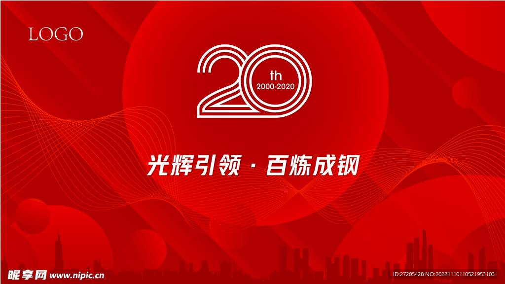 红色 科技商务年会论坛舞台背景